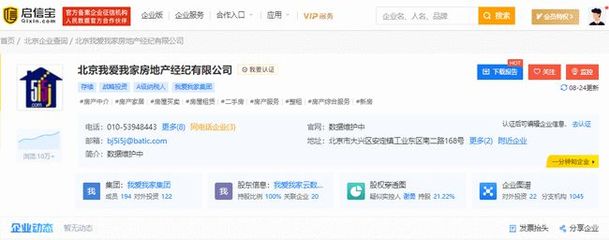 鏈家、我愛我家在京業務澄清 未涉足房屋轉租與項目公關服務